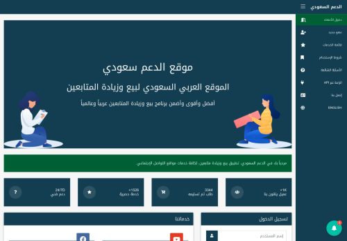 لقطة شاشة لموقع الدعم السعودي - seorrs
بتاريخ 08/08/2020
بواسطة دليل مواقع آوليستس