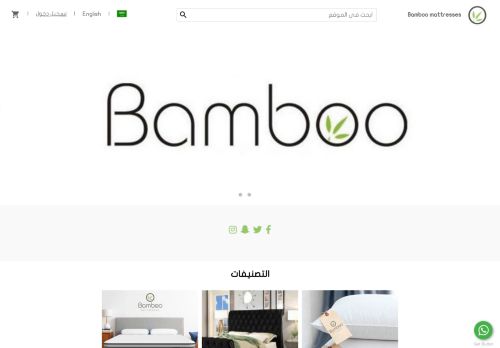 لقطة شاشة لموقع شركة بامبو للمراتب bamboo mattresses
بتاريخ 08/08/2020
بواسطة دليل مواقع آوليستس