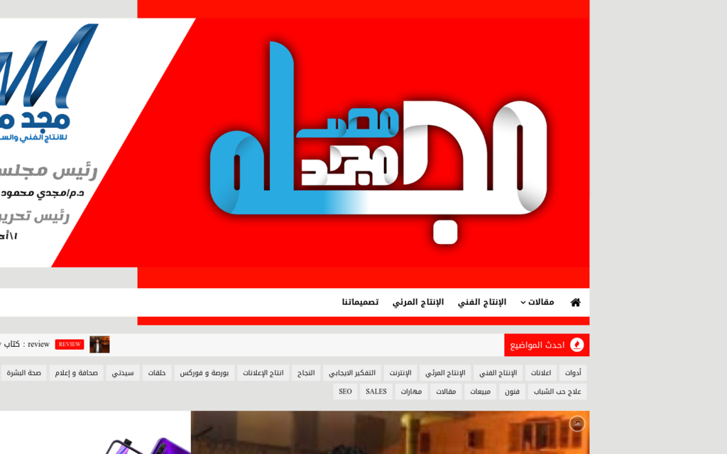 لقطة شاشة لموقع مجد مصر
بتاريخ 08/07/2020
بواسطة دليل مواقع آوليستس
