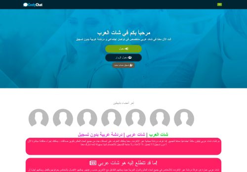 لقطة شاشة لموقع شات العرب | شات عربي | دردشة عربية مجانية بدون تسجيل دخول
بتاريخ 08/08/2020
بواسطة دليل مواقع آوليستس