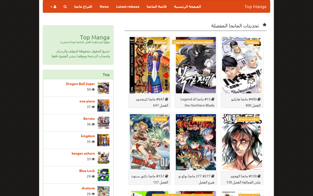 لقطة شاشة لموقع Top Manga
بتاريخ 08/07/2020
بواسطة دليل مواقع آوليستس