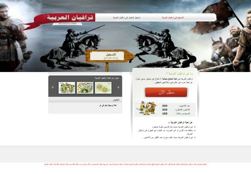 لقطة شاشة لموقع ترافيان العربية
بتاريخ 08/08/2020
بواسطة دليل مواقع آوليستس