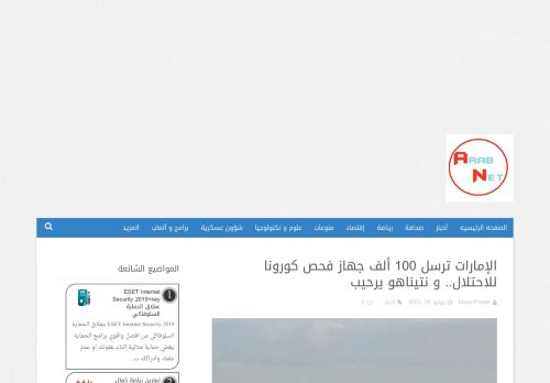 لقطة شاشة لموقع عرب نت
بتاريخ 08/08/2020
بواسطة دليل مواقع آوليستس