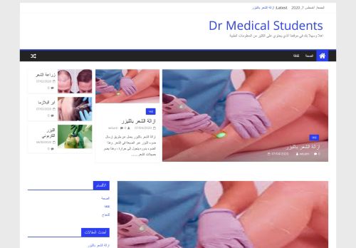 لقطة شاشة لموقع موقع طلاب الطب
بتاريخ 08/08/2020
بواسطة دليل مواقع آوليستس