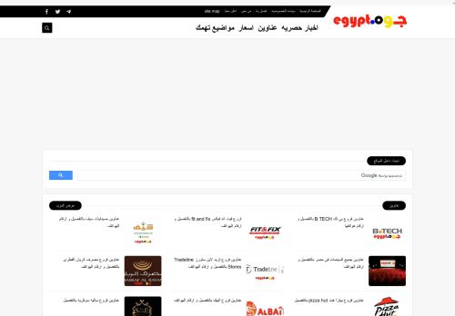 لقطة شاشة لموقع جوه مصر
بتاريخ 08/08/2020
بواسطة دليل مواقع آوليستس