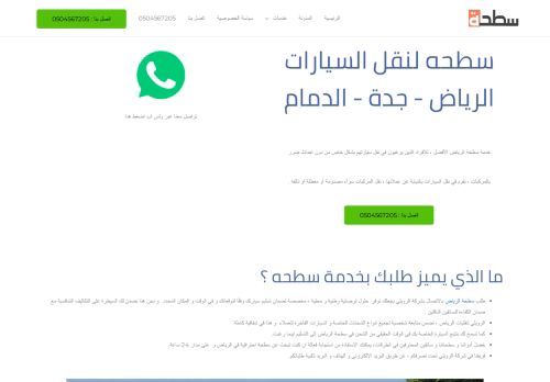 لقطة شاشة لموقع سطحه الرياض
بتاريخ 08/08/2020
بواسطة دليل مواقع آوليستس