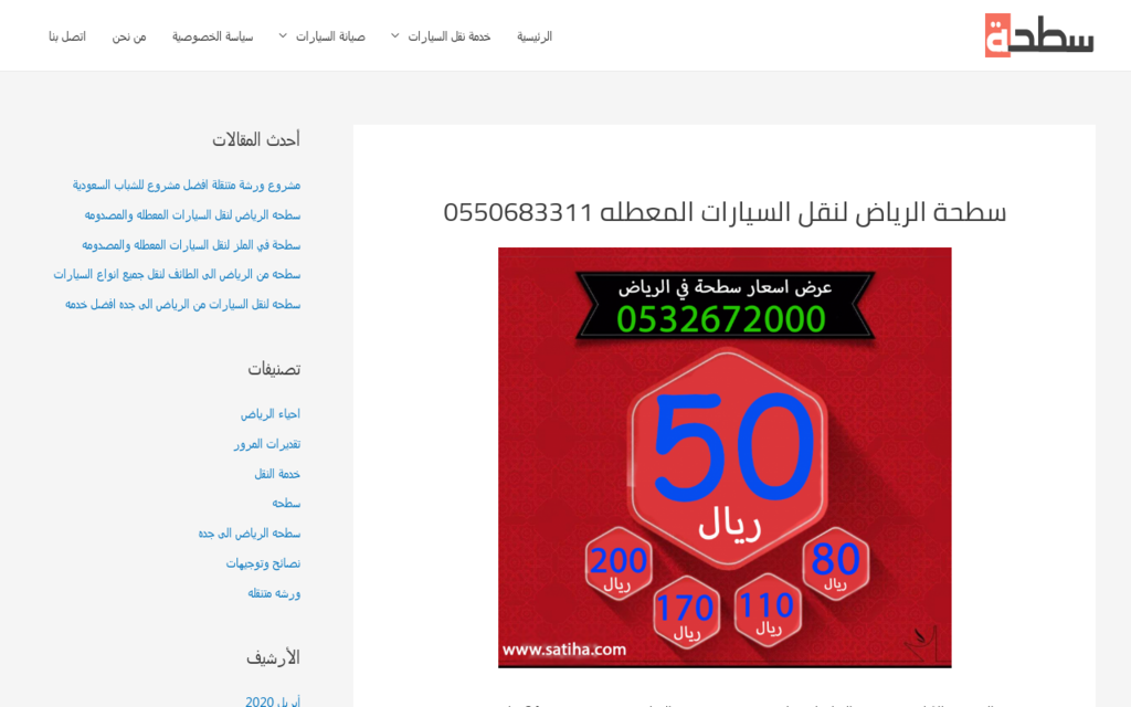 لقطة شاشة لموقع سطحه الرياض
بتاريخ 08/07/2020
بواسطة دليل مواقع آوليستس