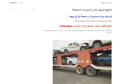 لقطة شاشة لموقع تشاليح الرياض
بتاريخ 08/08/2020
بواسطة دليل مواقع آوليستس
