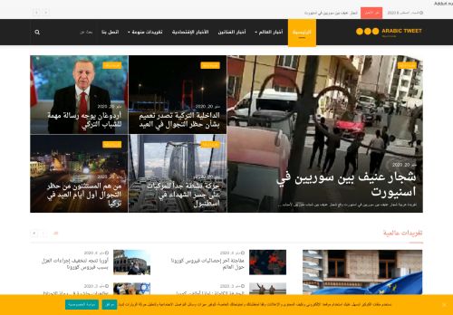 لقطة شاشة لموقع أخبار تركيا موقع تغريدة عربية
بتاريخ 08/08/2020
بواسطة دليل مواقع آوليستس