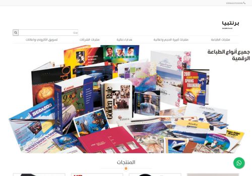 لقطة شاشة لموقع مطابع الرياض | جميع خدمات الطباعة الرقمية
بتاريخ 08/08/2020
بواسطة دليل مواقع آوليستس