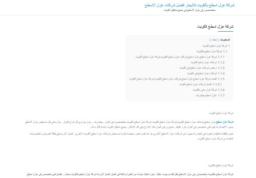 لقطة شاشة لموقع شركة عزل اسطح الكويت
بتاريخ 08/08/2020
بواسطة دليل مواقع آوليستس