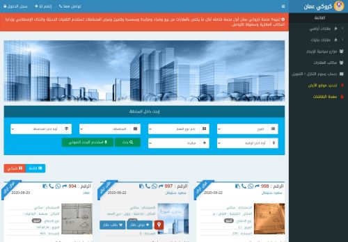 لقطة شاشة لموقع تطبيق كروكي عمان
بتاريخ 03/09/2020
بواسطة دليل مواقع آوليستس