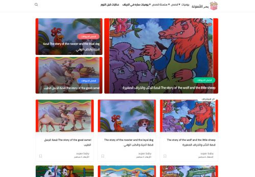 لقطة شاشة لموقع موقع بحر الطفولة
بتاريخ 06/09/2020
بواسطة دليل مواقع آوليستس
