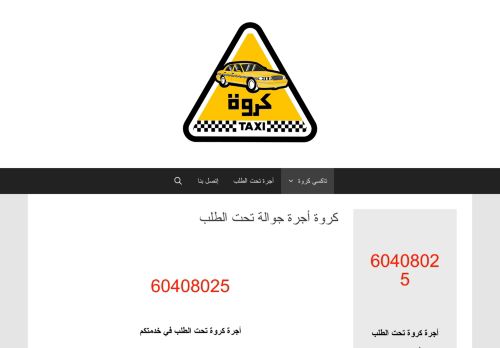 لقطة شاشة لموقع كروة أجرة تحت الطلب
بتاريخ 11/09/2020
بواسطة دليل مواقع آوليستس