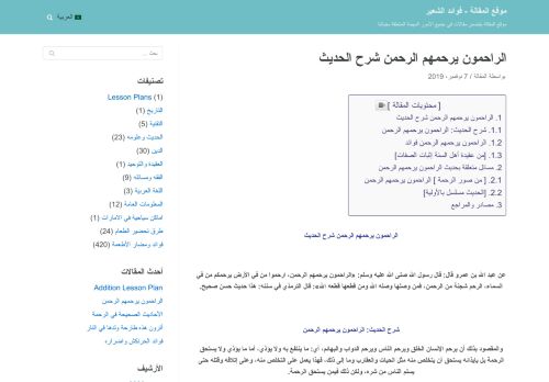 لقطة شاشة لموقع الراحمون يرحمهم الرحمن
بتاريخ 30/09/2020
بواسطة دليل مواقع آوليستس