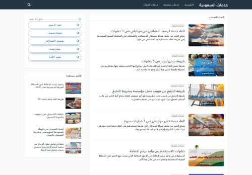 لقطة شاشة لموقع خدمات السعودية
بتاريخ 19/10/2020
بواسطة دليل مواقع آوليستس