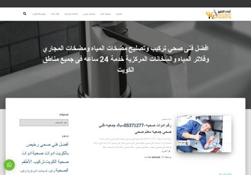 لقطة شاشة لموقع https://blog.kuwaitpumpstechnician.com/
بتاريخ 27/10/2020
بواسطة دليل مواقع آوليستس