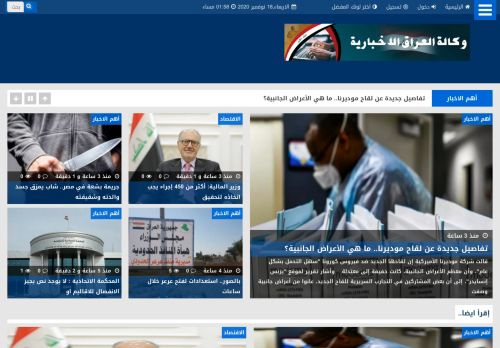 لقطة شاشة لموقع وكالة العراق الاخبارية
بتاريخ 18/11/2020
بواسطة دليل مواقع آوليستس