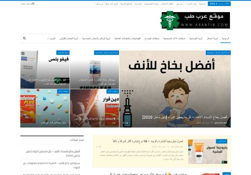 لقطة شاشة لموقع Arab tib - موقع عرب طب
بتاريخ 09/12/2020
بواسطة دليل مواقع آوليستس