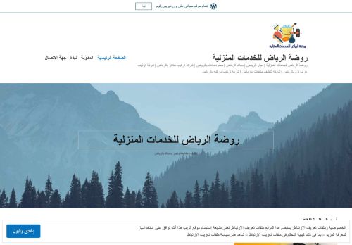 لقطة شاشة لموقع روضة الرياض للخدمات المنزلية
بتاريخ 21/12/2020
بواسطة دليل مواقع آوليستس