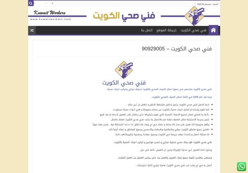 لقطة شاشة لموقع فني صحي الكويت
بتاريخ 26/12/2020
بواسطة دليل مواقع آوليستس