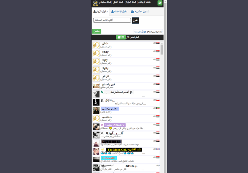 لقطة شاشة لموقع دردشة الرياض
بتاريخ 30/12/2020
بواسطة دليل مواقع آوليستس
