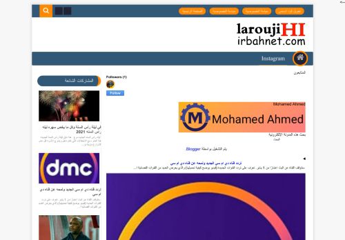 لقطة شاشة لموقع Mohamed Ahmed
بتاريخ 02/01/2021
بواسطة دليل مواقع آوليستس
