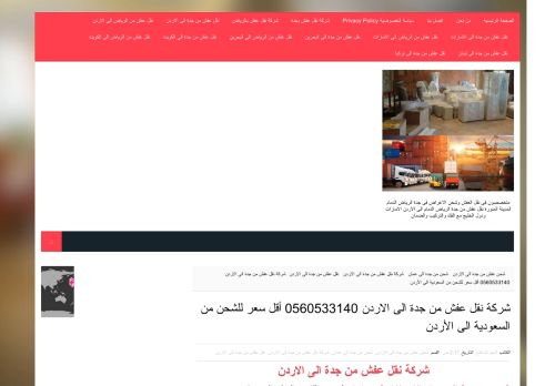 لقطة شاشة لموقع انوار الحرمين لخدمات الشحن من السعودية للاردن
بتاريخ 08/01/2021
بواسطة دليل مواقع آوليستس