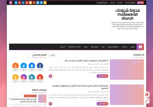 لقطة شاشة لموقع مدونة شروحات mudawanat shuruh
بتاريخ 09/01/2021
بواسطة دليل مواقع آوليستس