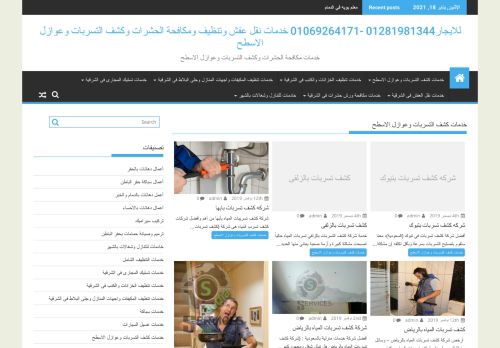 لقطة شاشة لموقع مؤسسة خدمات السعودية للمقاولات والعمالة المنزلية
بتاريخ 22/01/2021
بواسطة دليل مواقع آوليستس