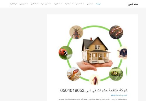لقطة شاشة لموقع شركة سما دبي للتعقيم والتطهير والتنظيف
بتاريخ 01/02/2021
بواسطة دليل مواقع آوليستس