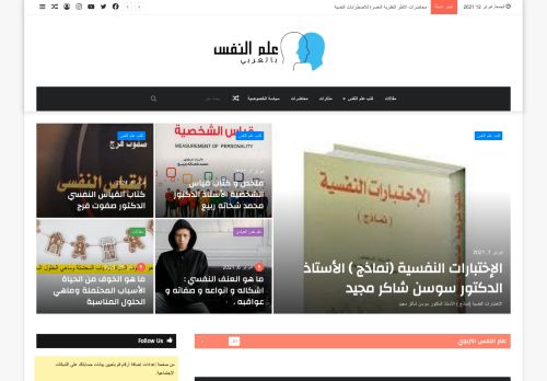 لقطة شاشة لموقع علم النفس بالعربي
بتاريخ 12/02/2021
بواسطة دليل مواقع آوليستس