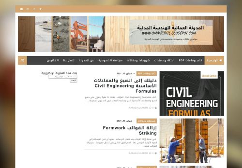 لقطة شاشة لموقع المدونة العمانية للهندسة المدنية
بتاريخ 16/02/2021
بواسطة دليل مواقع آوليستس