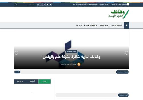 لقطة شاشة لموقع وظائف الشرق الاوسط
بتاريخ 18/02/2021
بواسطة دليل مواقع آوليستس