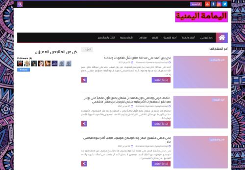 لقطة شاشة لموقع اليمامة اليمنية
بتاريخ 01/03/2021
بواسطة دليل مواقع آوليستس