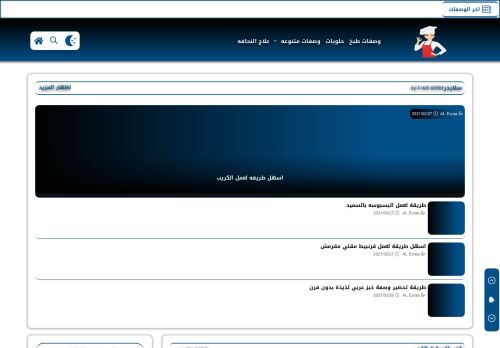 لقطة شاشة لموقع الإسراء AL Esraa - وصفات طبخ
بتاريخ 04/03/2021
بواسطة دليل مواقع آوليستس