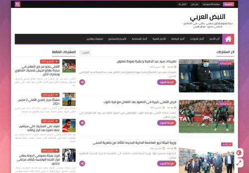 لقطة شاشة لموقع النبض العربي
بتاريخ 08/03/2021
بواسطة دليل مواقع آوليستس