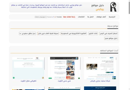 دليل مواقع روكيني