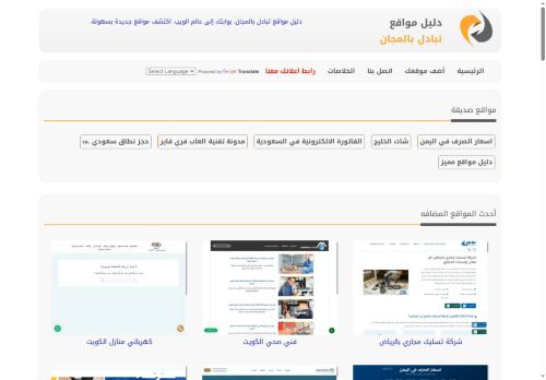 دليل مواقع تبادل بالمجان