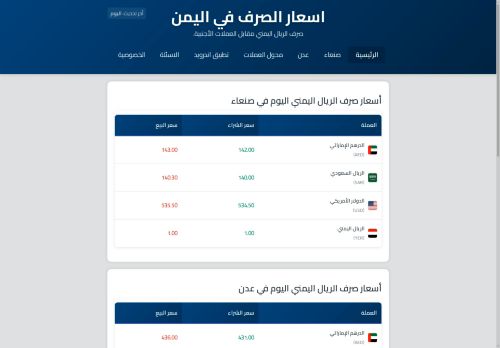 اسعار الصرف في اليمن
الزيارات: 1784
التقيمم: 5
المصوتين: 2
القسم: شبكات ومواقع متخصصة أخرى
دليل مواقع آوليستس