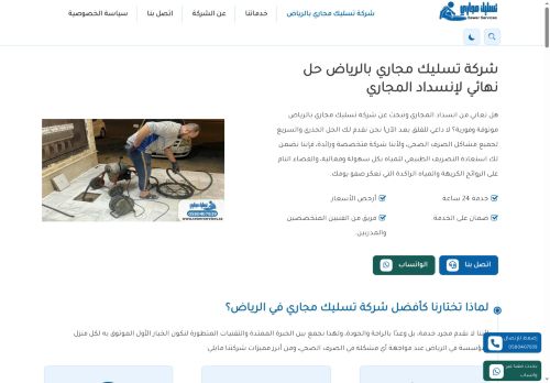 شركة تسليك مجاري بالرياض
الزيارات: 1393
التقيمم: 0
المصوتين: 0
القسم: خدمات منزلية وصيانة
دليل مواقع آوليستس