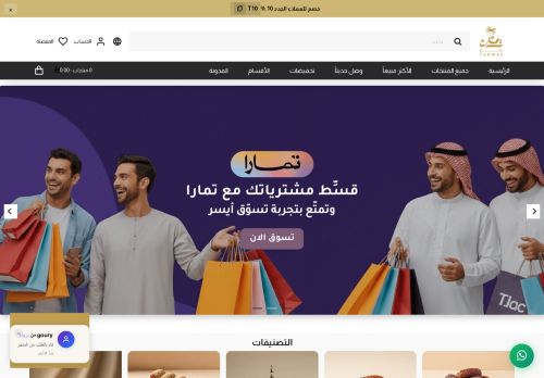متجر Tammar-dates تمّار للتمور الفاخرة و الضيافة
الزيارات: 228
التقيمم: 0
المصوتين: 0
القسم: كمبيوتر وبرامج تقنية
دليل مواقع آوليستس
