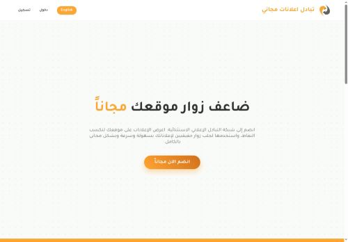 تبادل اعلانات مجاني وضاعف زوار موقعك مجاناً
الزيارات: 5
التقيمم: 0
المصوتين: 0
القسم: شبكات ومواقع متخصصة أخرى
دليل مواقع آوليستس