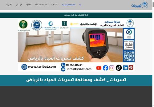 شركة تسربات _ كشف تسربات المباه بالرياض
الزيارات: 38
التقيمم: 0
المصوتين: 0
القسم: خدمات منزلية وصيانة
دليل مواقع آوليستس