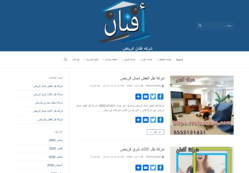 شركة أفنان بالرياض